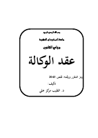 الوكالة.pdf